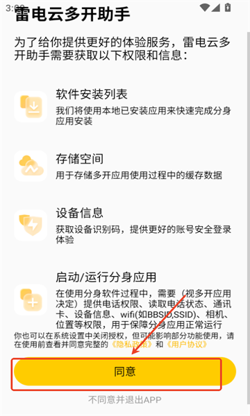 雷电云多开助手安卓官方版