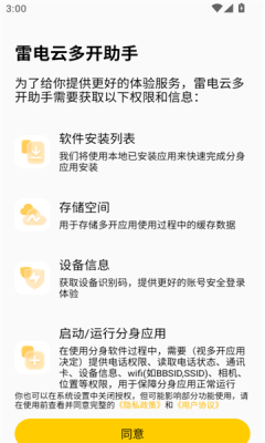 雷电云多开助手安卓官方版
