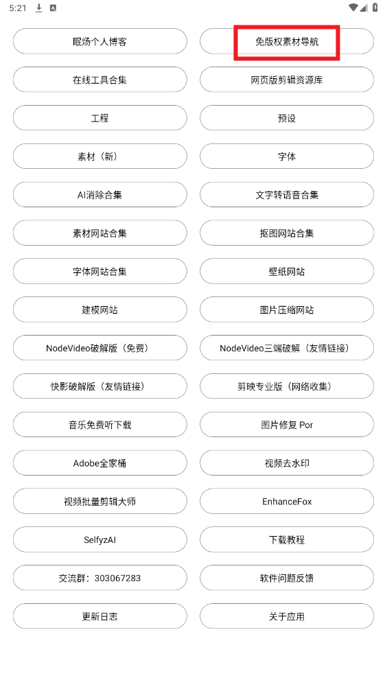 剪辑资源库下载安装手机版