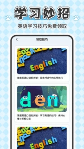 邻国说英语app下载