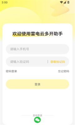 雷电云多开助手安卓官方版