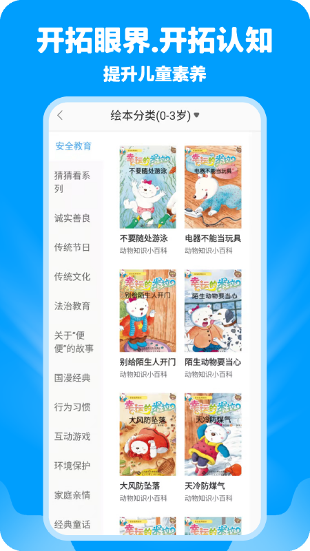 哈哈儿童动画绘本app下载安装免费版