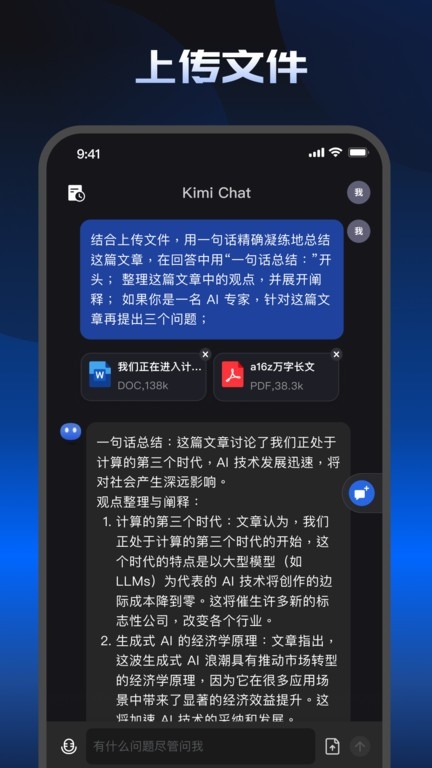 Kimi智能助手官方版下载