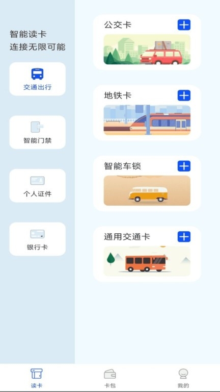 读卡器软件下载安装