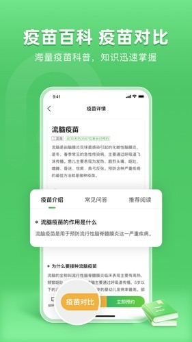 小豆苗预防接种app下载