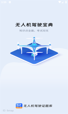 无人机驾驶证题库软件下载安装官网版