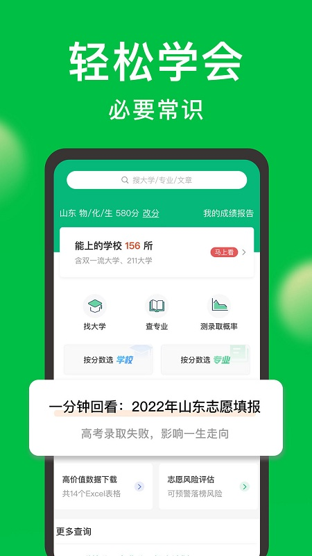 圆梦志愿app官方版下载