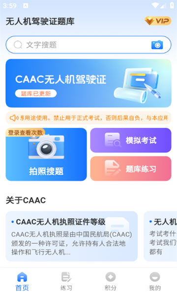 无人机驾驶证题库软件下载安装官网版