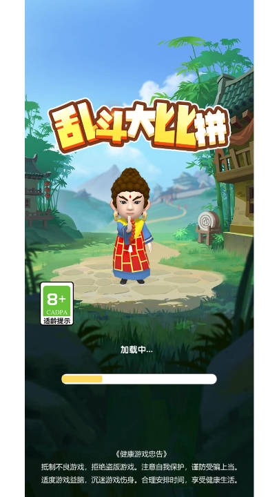 乱斗大比拼游戏下载