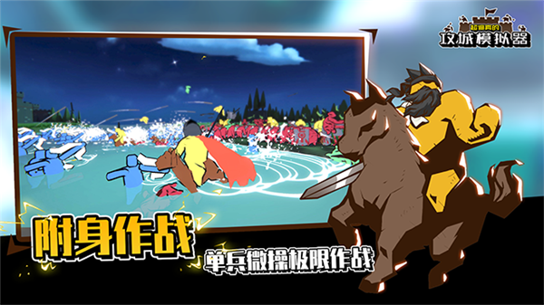 超真实攻城模拟器手机版下载安装