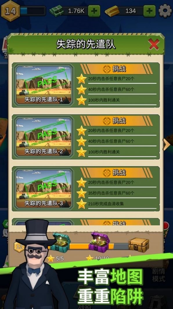 末日特遣队下载手机版安装