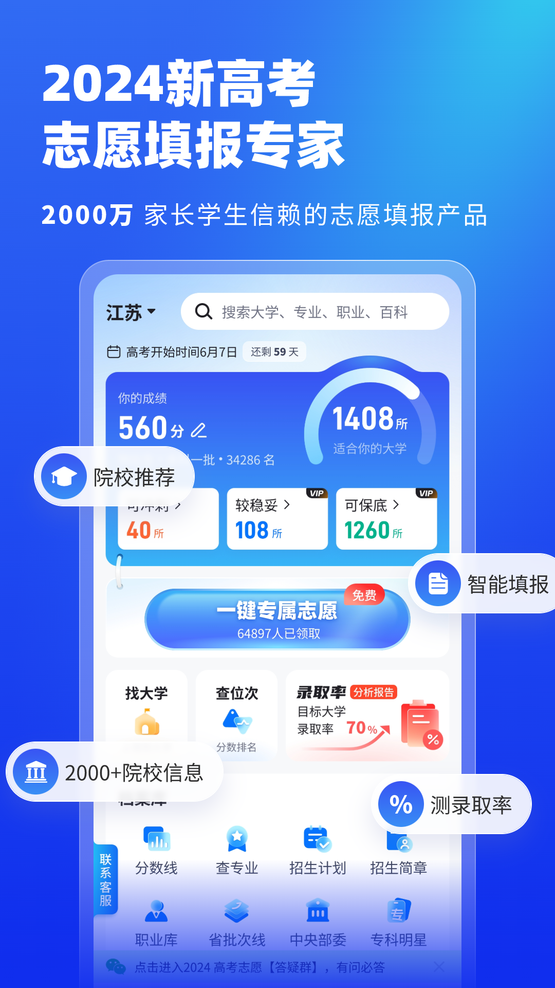 高考志愿专家app