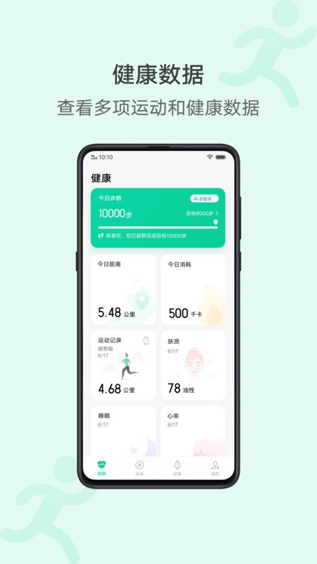 vivo健康app最新版本