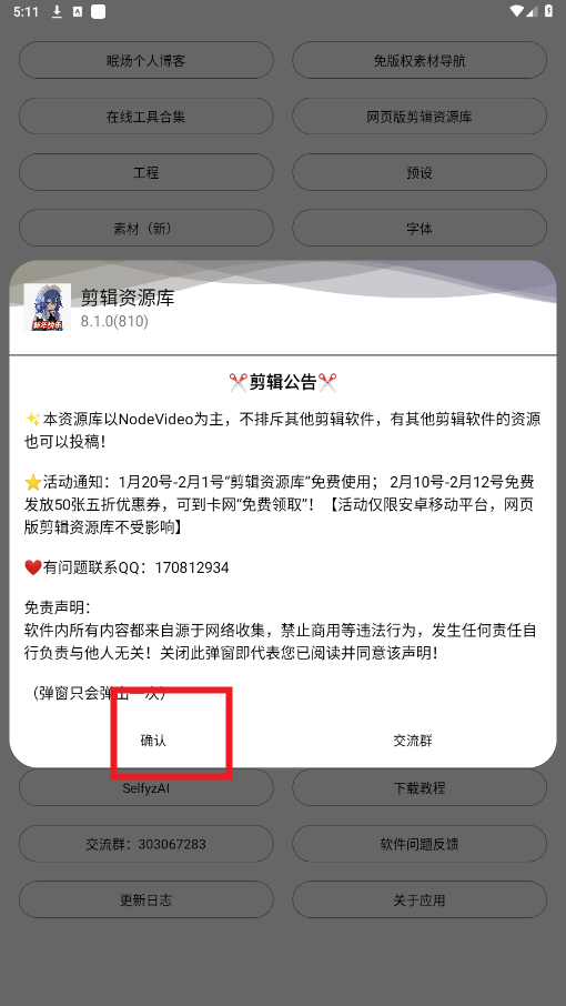 剪辑资源库下载安装手机版