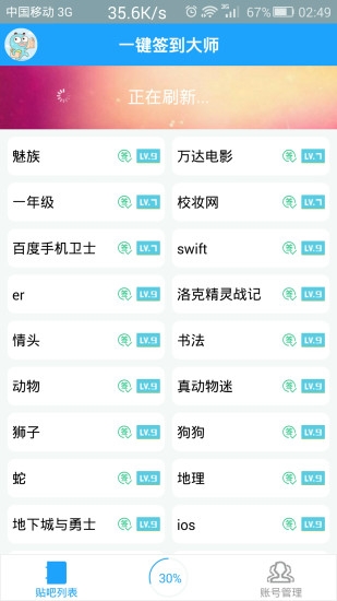 贴吧一键签到大师app下载安装官网版