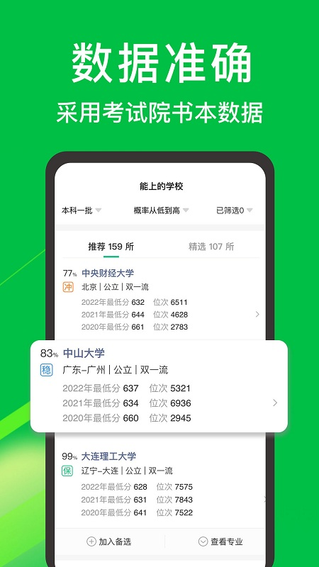 圆梦志愿app官方版下载