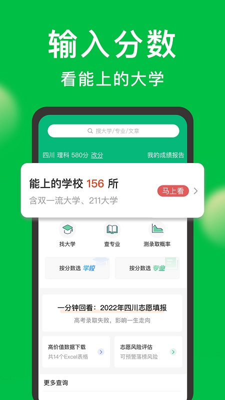 圆梦志愿app官方版下载