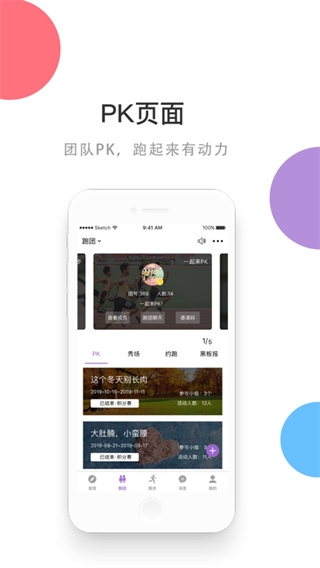 EPK跑步app下载
