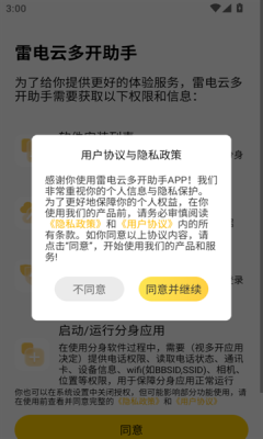 雷电云多开助手安卓官方版