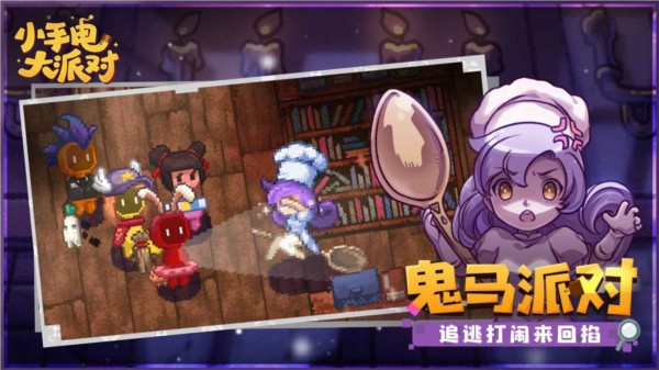 小手电大派对下载安装