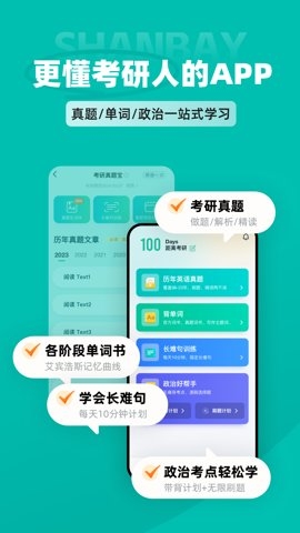 扇贝考研 APP下载