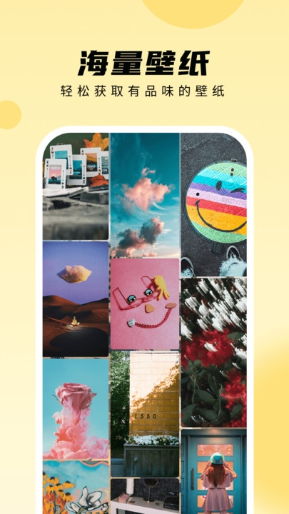 轻享壁纸下载安装最新版