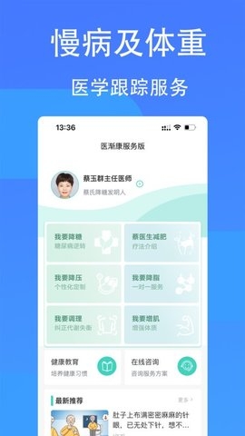 医渐康App官方版下载
