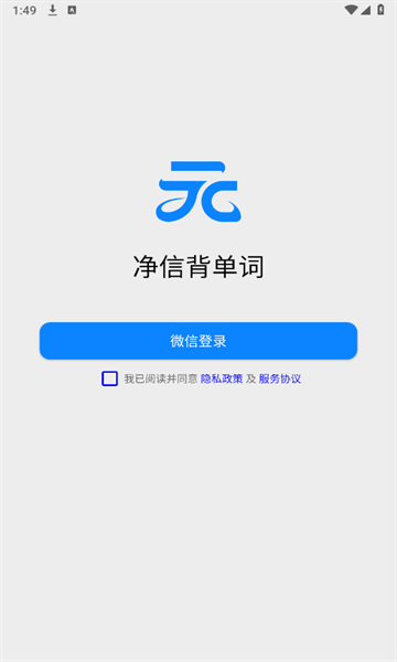 净信背单词app下载