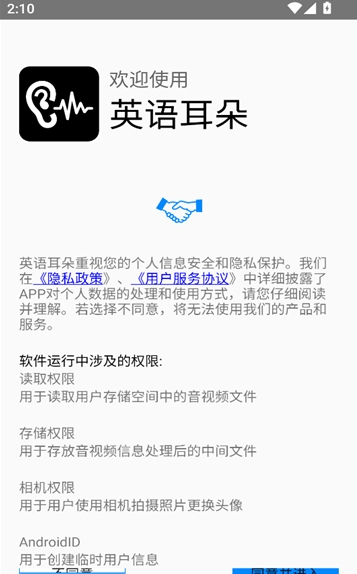 英语耳朵app下载安装免费版