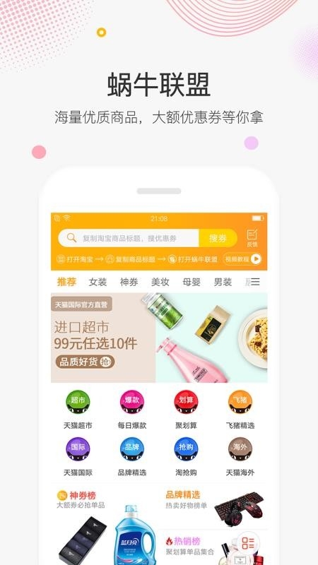 蜗牛联盟app下载安装最新版