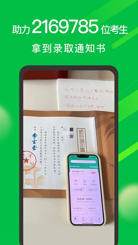 圆梦志愿app官方版下载