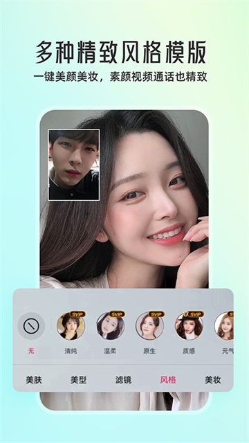 微颜视频美颜下载安装免费版