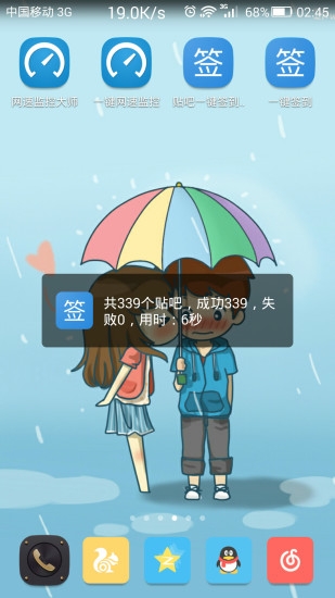 贴吧一键签到大师app下载安装官网版