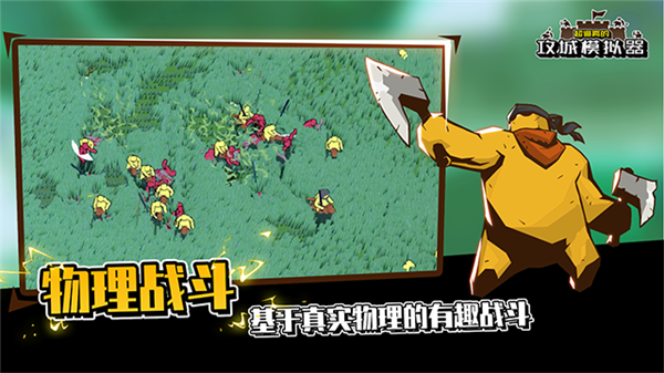 超真实攻城模拟器手机版下载安装