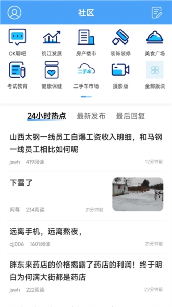 马鞍山OK论坛软件下载