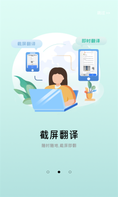 屏幕翻译器下载安装手机版