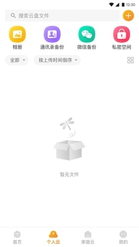 联通云盘app下载安装官网版