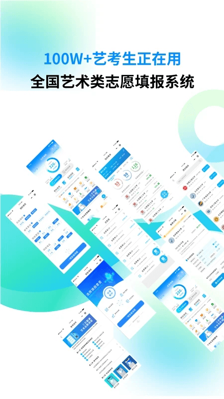 艺考志愿宝官网版