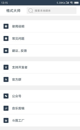 格式大师下载安装手机版