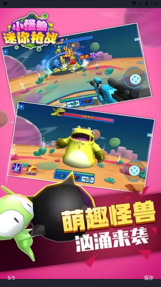 小怪兽迷你枪战游戏下载