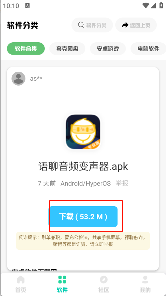 免费软件库下载安装手机版