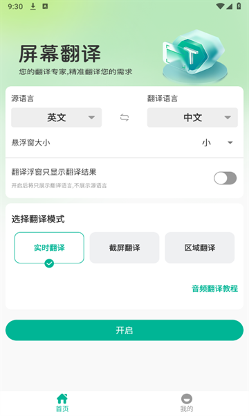 屏幕翻译器下载安装手机版