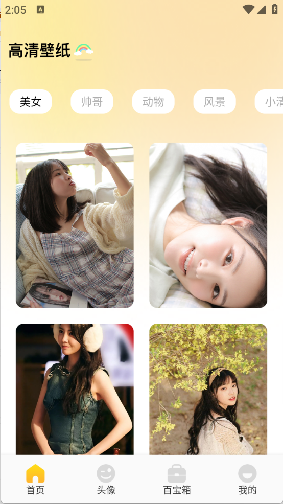 妖爱壁纸下载app