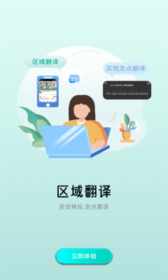 屏幕翻译器下载安装手机版