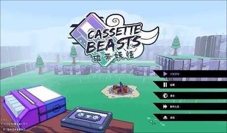 磁带妖怪官方版下载