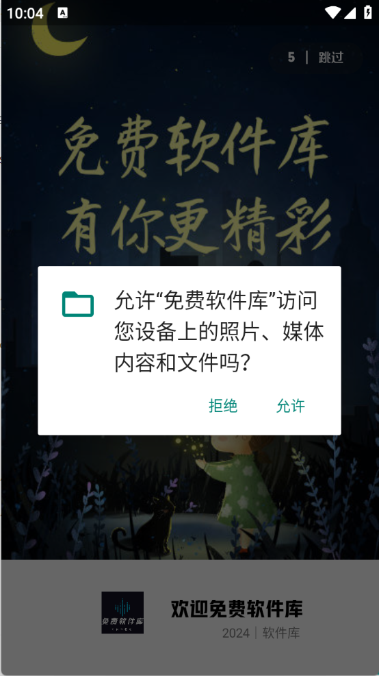 免费软件库下载安装手机版