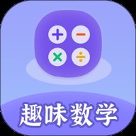 趣味数学下载app