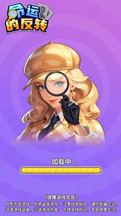 命运的反转游戏下载