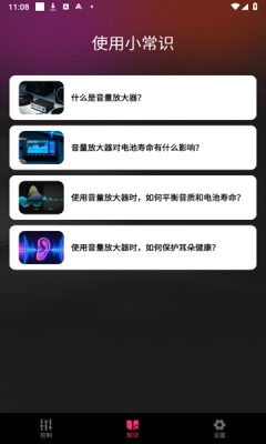 音量增强王下载2025安卓手机版