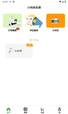 小鸡体态课下载